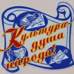 Мое участие в мероприятиях культурной жизни г.Сургута и ХМАО-Югры