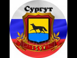 Выступление в Сургуте