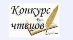 I место в конкурсе чтецов "Защитники Отечества"
