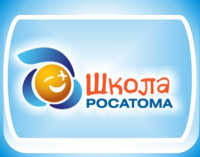Школа росатома
