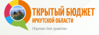 Открытый бюджет иркутской области