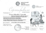 Сертификат участника