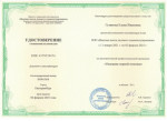 Удостоверение