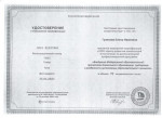 Удостоверение