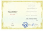 Удостоверение
