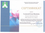 Районный форум "Образование 2020"