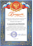 Благодарность