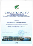 Свидетельство 