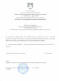 Благодарность Министерства образования Иркутской области 2020 г.