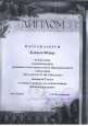 Достижения моих воспитанников