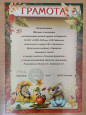 Достижения моих воспитанников