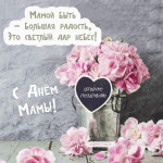 Вечерний досуг "Моя мама лучше всех" 