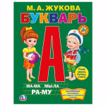 Открытое занятие "Приключение Букваря" 