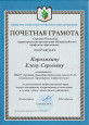 Грамоты, благодарности, награды. 