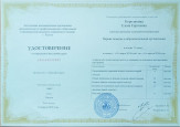 Повышение квалификации 