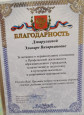 Наличие отмеченных профессиональных достижений