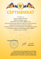 Транслирование в педагогических коллективах опыта практических результатов своей профессиональной деятельности