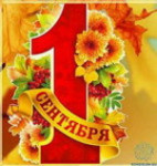 День знаний