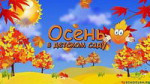 Праздник "Золотая осень"