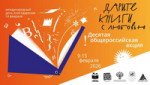 Общероссийская акция "Дарите книги с любовью - 2026!"