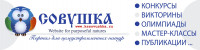 Совушка