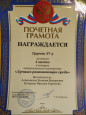 Конкурс Лучшая развивающая среда