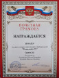 Смотр-конкурс презентаций и видеороликов "Хотьково 75"