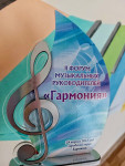 Форум музыкальных руководителей "Гармония"