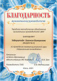   IV Форум музыкальных руководителей "Гармония"