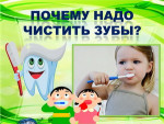 Почему нужно чистить зубы!
