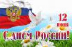 День России