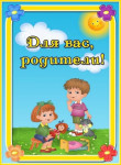 Рекомендации родителям