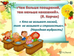 Наказания!!!