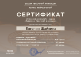 Сертификаты