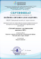 Сертификаты