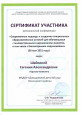 Сертификаты