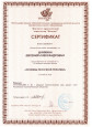 Сертификаты