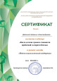Сертификаты