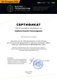 Сертификаты