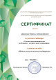 Сертификаты