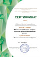 Сертификаты
