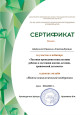 Сертификаты