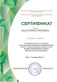 Сертификаты