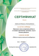 Сертификаты