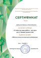Сертификаты