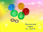 Игры с у-джоками.