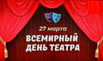 Итоговое недельное развлечение " День театра"
