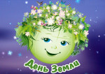 День Земли