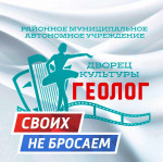 РМАО "Дворец культуры "Геолог"