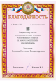 Профессиональное развитие